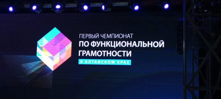Чемпионат по Функциональной Грамотности.