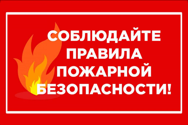 ВНИМАНИЕ! ПОЖАР!!!!.
