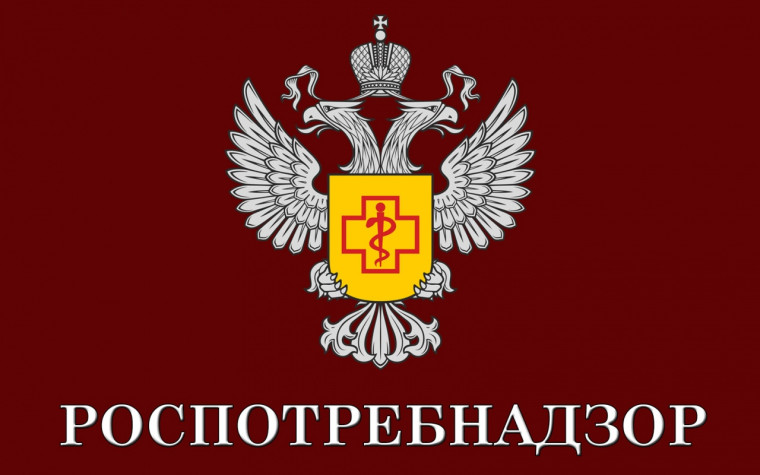 РОСПОТРЕБНАДЗОР ИНФОРМИРУЕТ!!!.